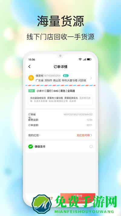 闪回有品app