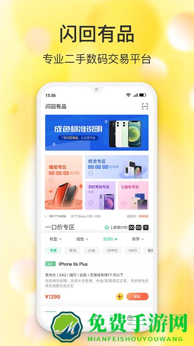 闪回有品官方版