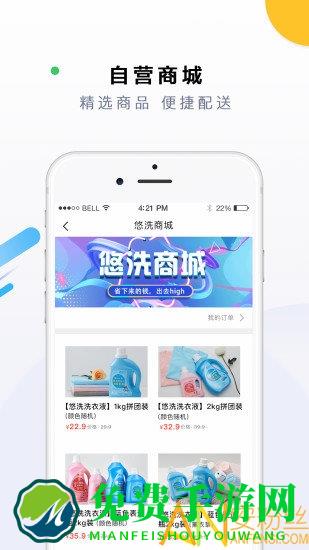 悠洗洗衣app下载