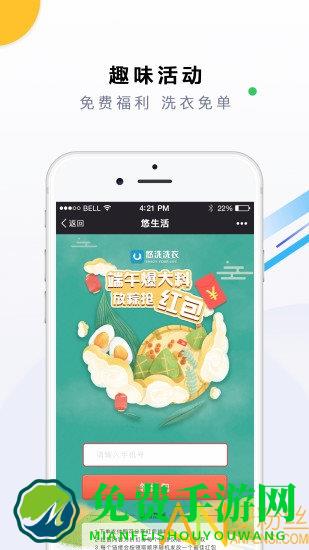 悠洗洗衣软件