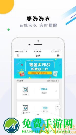 悠洗洗衣软件