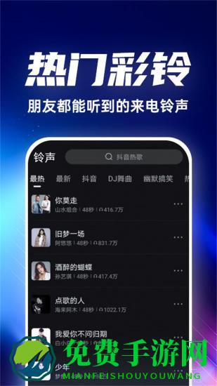 来电视频铃声app