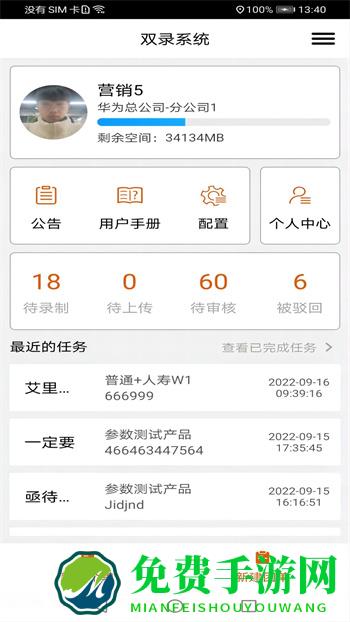 中保信保险双录系统app