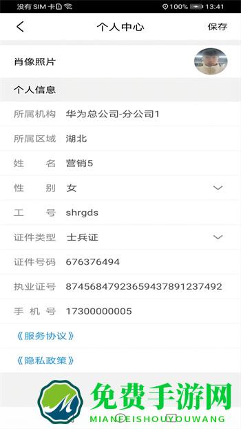 中保信保险双录系统app