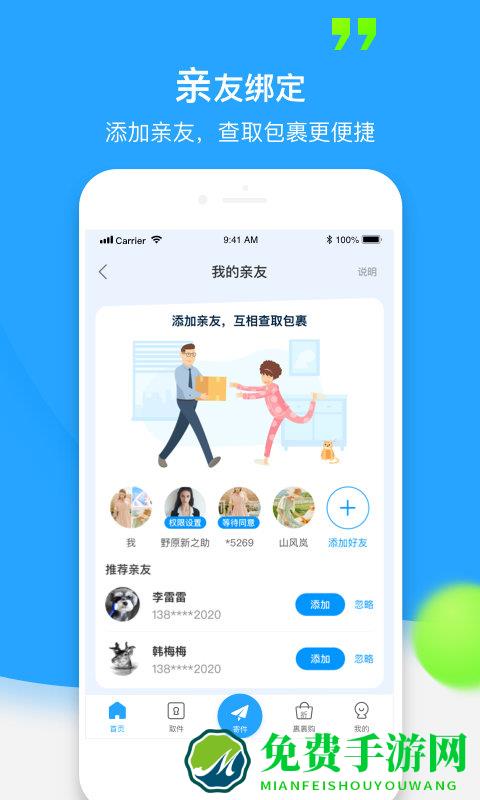 菜鸟裹裹app下载安装最新版本