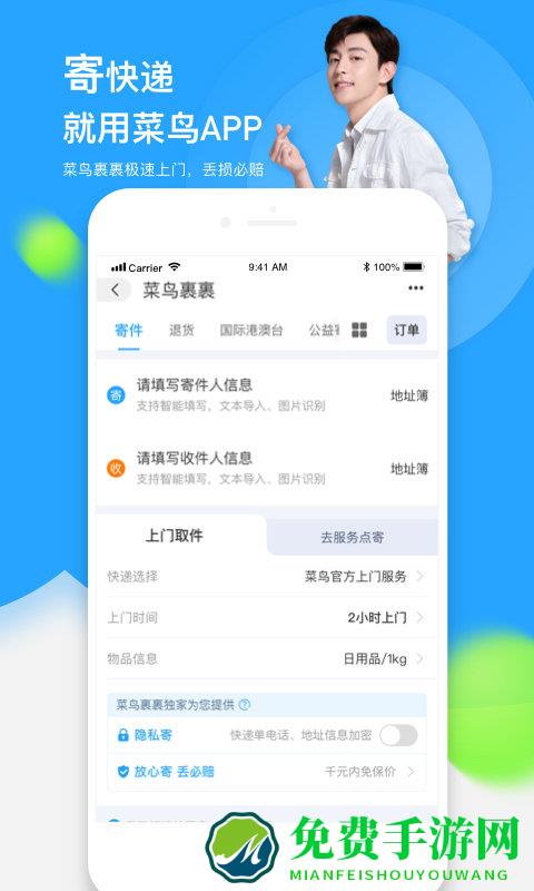 菜鸟最新版(原菜鸟裹裹)