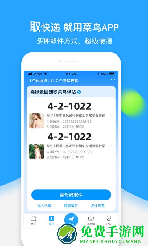 菜鸟最新版(原菜鸟裹裹)