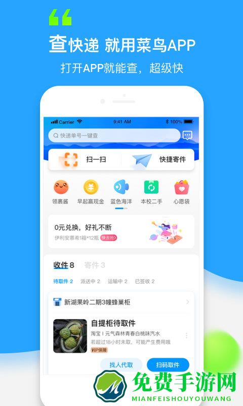 菜鸟最新版(原菜鸟裹裹)