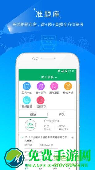 2023执业护士资格准题库