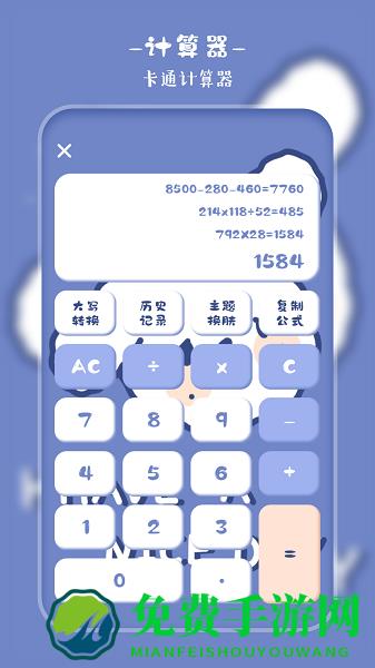 萌趣计算器