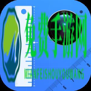 小虎尺子测距软件