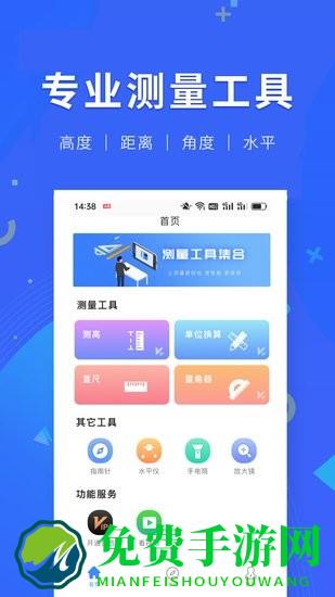 小虎尺子测距软件
