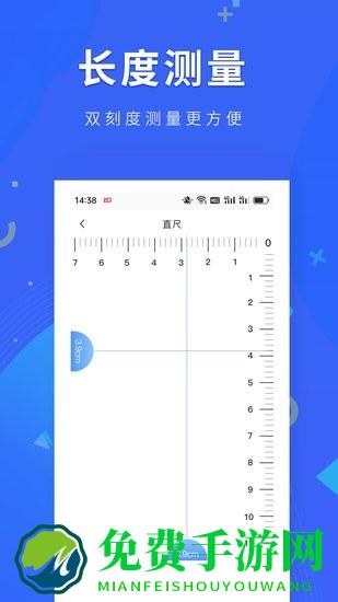 小虎尺子测距软件