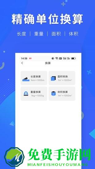 小虎尺子测距软件