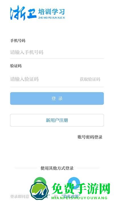 浙卫培训学习app下载