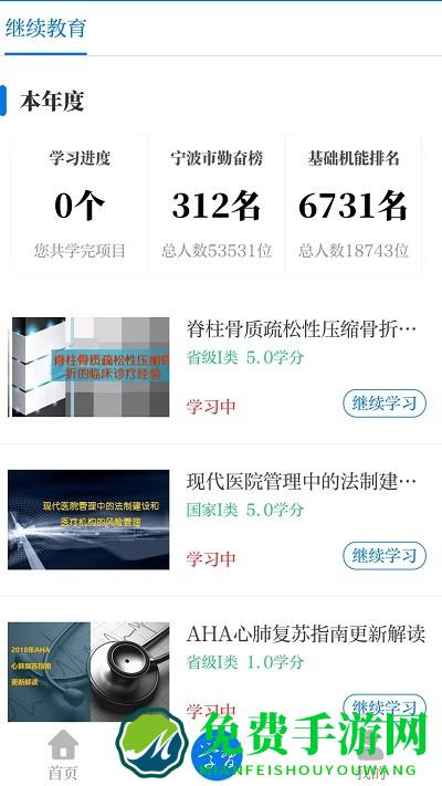 浙卫培训学习官方版