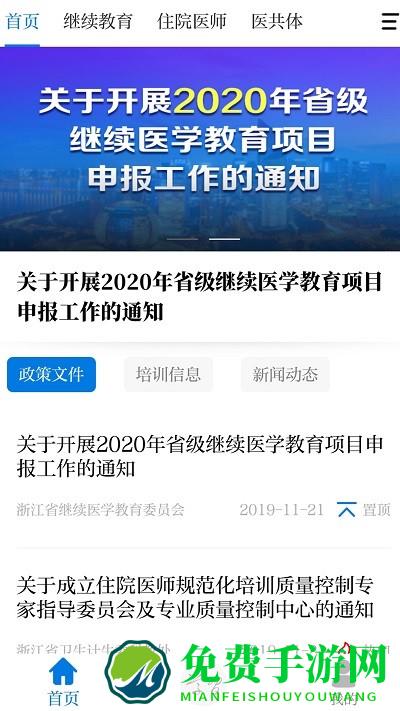 浙卫培训学习官方版