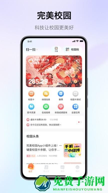 完美校园手机版