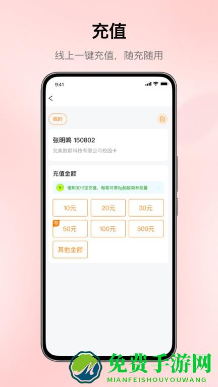 完美校园手机版