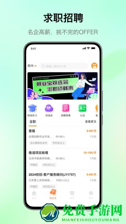 完美校园手机版