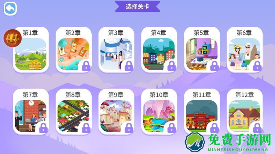 找不同闯关游戏