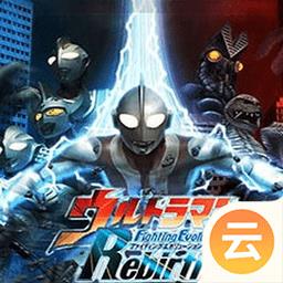 奥特曼格斗进化重生高清汉化版