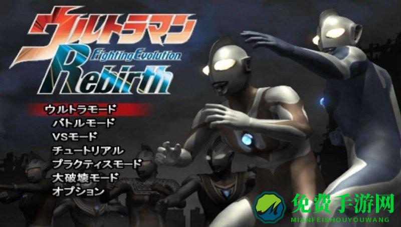 奥特曼格斗进化重生游戏