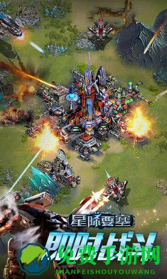 星际要塞手游