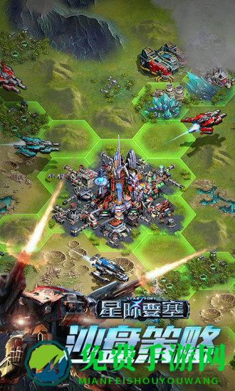 星际要塞最新手机版