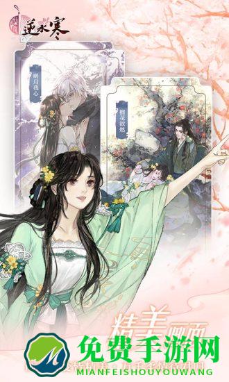 遇见逆水寒手游官网下载