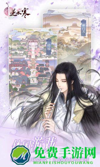 遇见逆水寒官方版