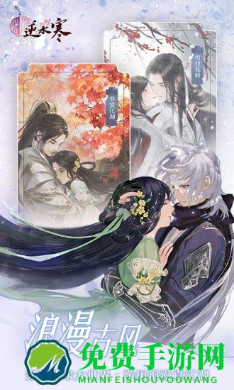 遇见逆水寒官方版
