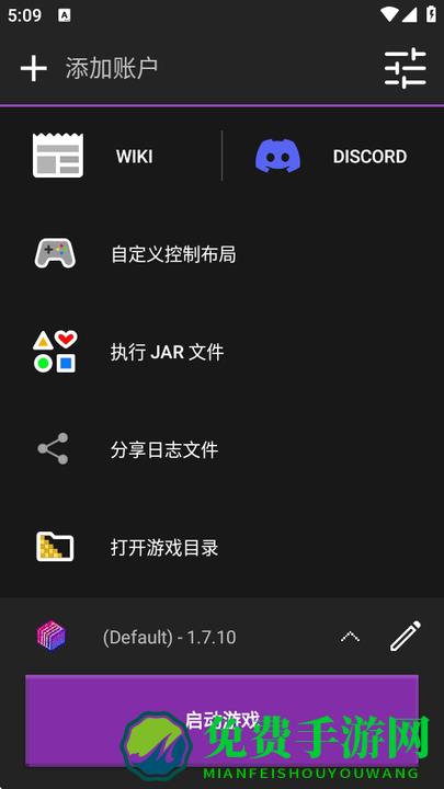 Amethyst启动器手机版
