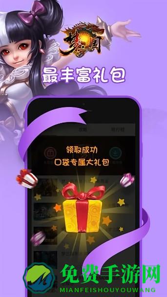 口袋梦三国官方版