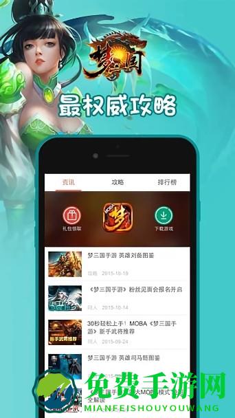 口袋梦三国官方版