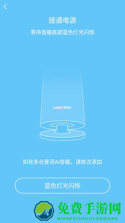 斐讯R1配网安卓版下载