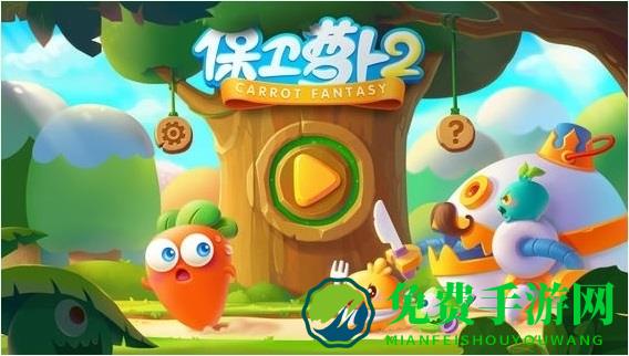 保卫萝卜2冰岛主题