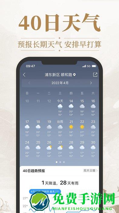 华夏天气预报准时报app