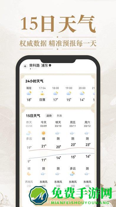 华夏天气预报准时报app