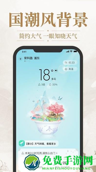 华夏天气预报准时报app