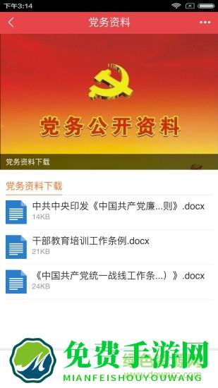 山西智慧党建app
