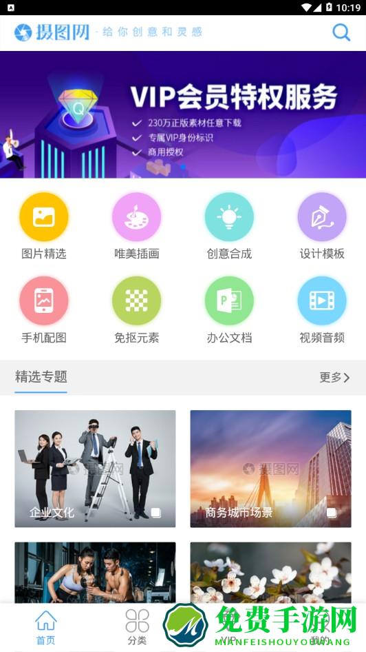 摄图网app