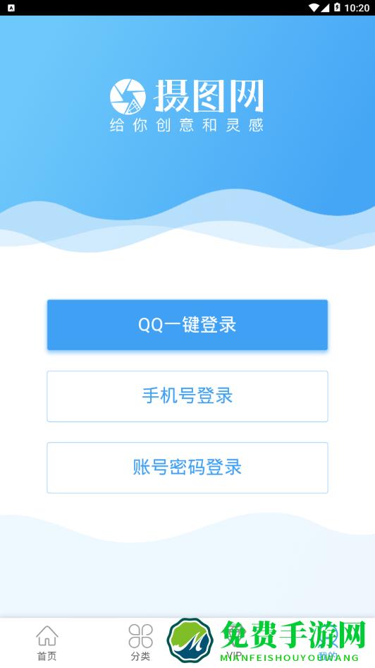 摄图网app