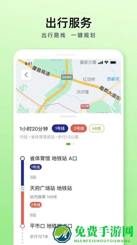 成都公交最新版
