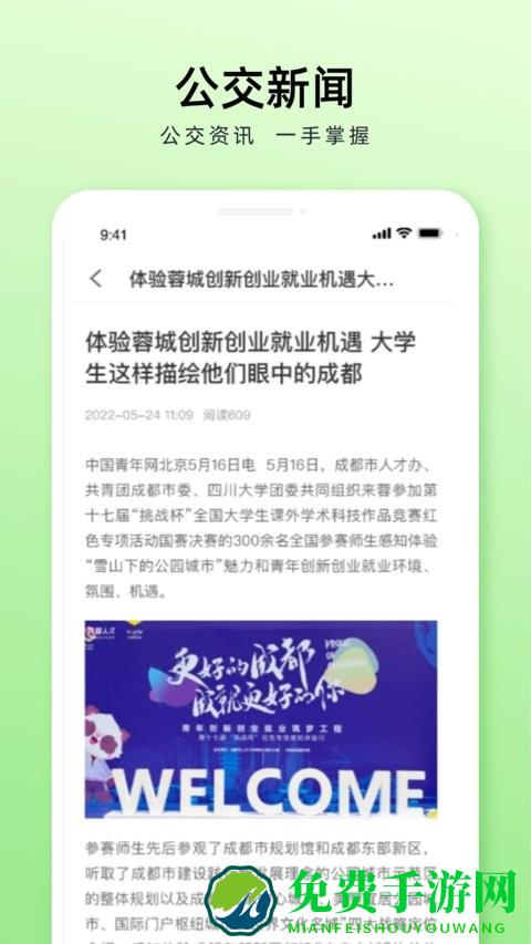 成都公交app扫码乘车