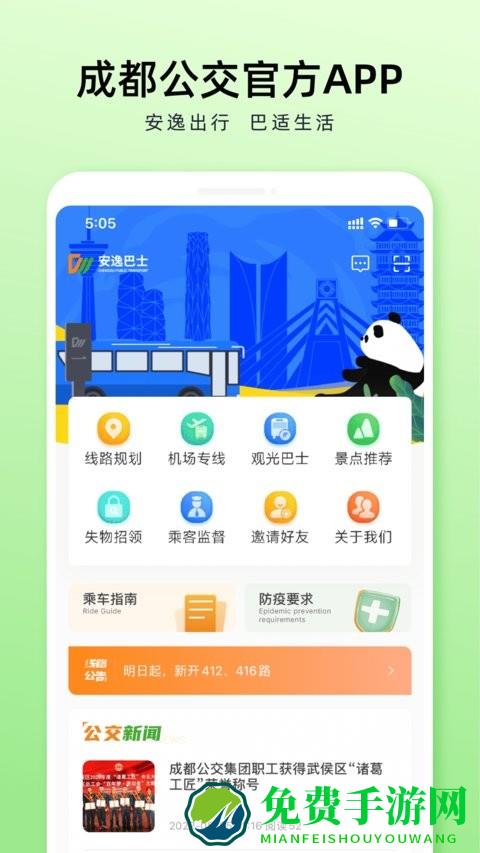 成都公交app扫码乘车