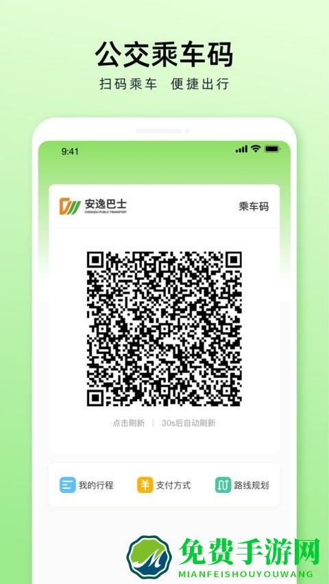 成都公交app扫码乘车