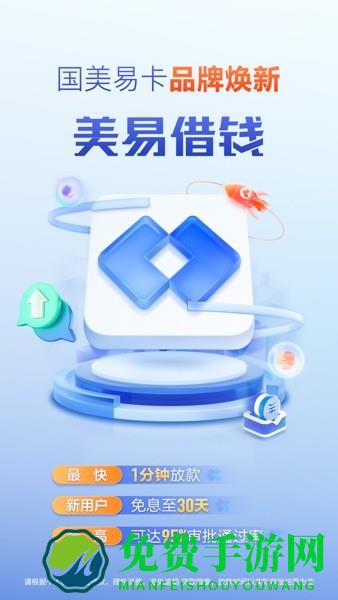 国美易卡借钱app下载