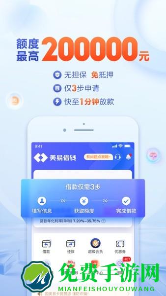 国美易卡官方版(改名美易借钱)