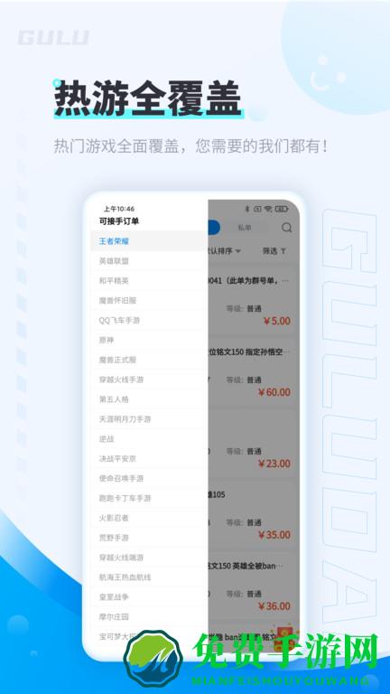 咕噜代练官方版